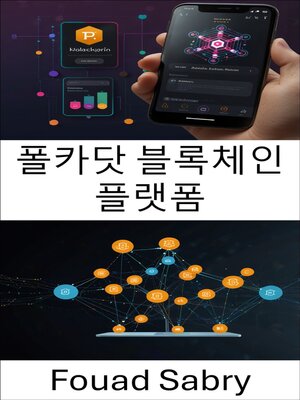 cover image of 폴카닷 블록체인 플랫폼